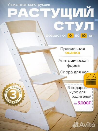 Детский растущий стул