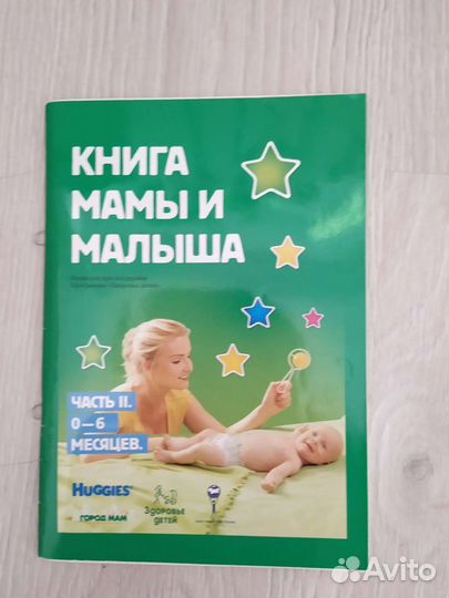 Брошюра мамы и малыша