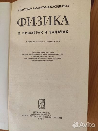 Книга Физика в примерах и задачах