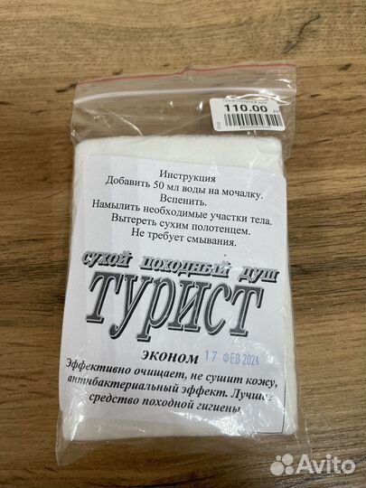 Сухой душ походный