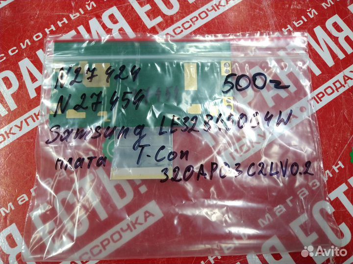 Запчасти от телевизора (Samsung LE32B450C4W)