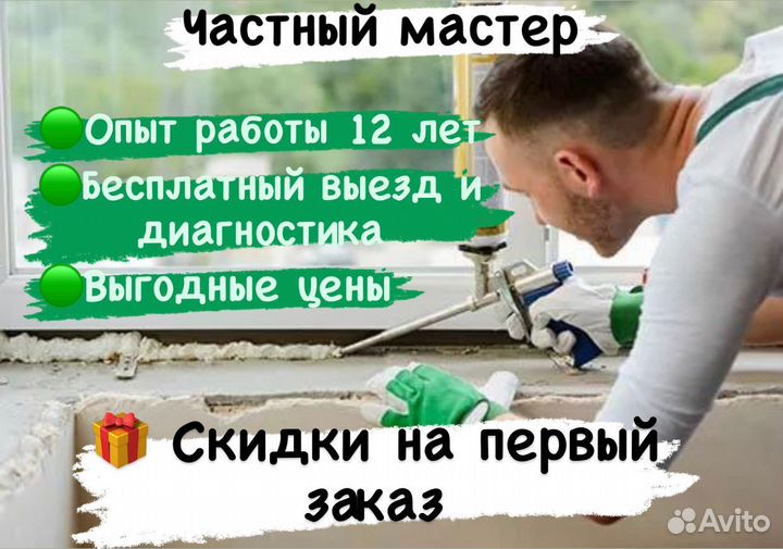 Ремонт окон, замена уплотнителя, частник