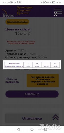 Бандаж trives дородовой и послеродовой р. М