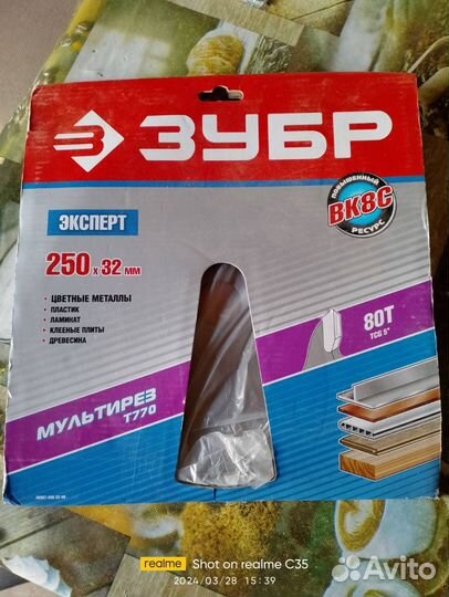 Диск пильный