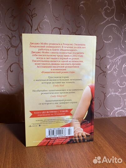 Книга «До встречи с тобой» (Д. Мойес)