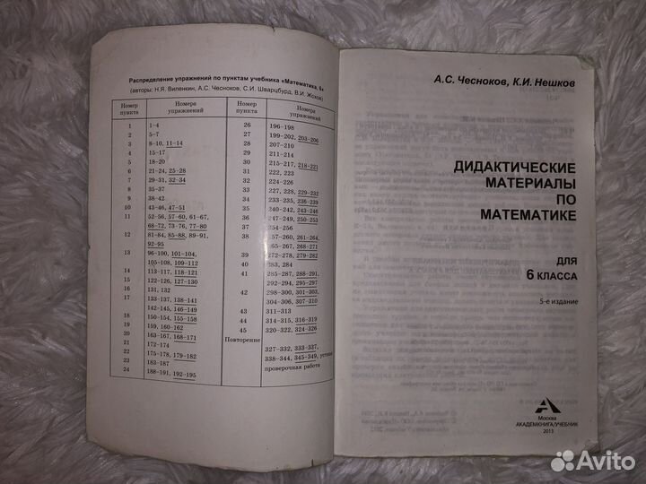 Дидактические материалы 6 класс