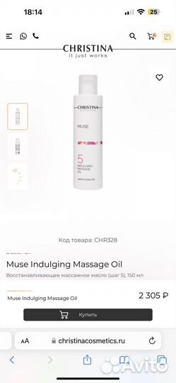 Масло массажное christina muse