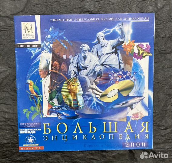 Большая энциклопедия Кирилл и Мефодий 2000