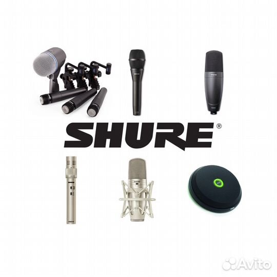 Shure, разные модели