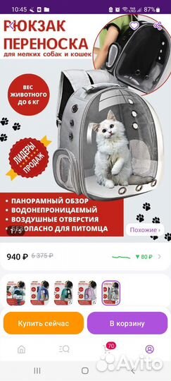 Переноска для животных