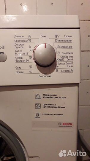 Стиральная машина bosch б/у