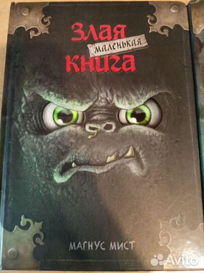 Серия книг злая маленькая книга