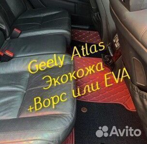 Коврики geely Atlas 3D 5D из экокожи