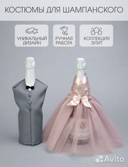 Новое украшение на шампанское