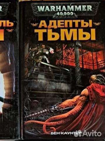 Warhammer 40000 книги