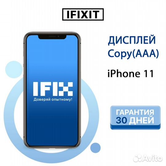 Дисплей для iPhone 11