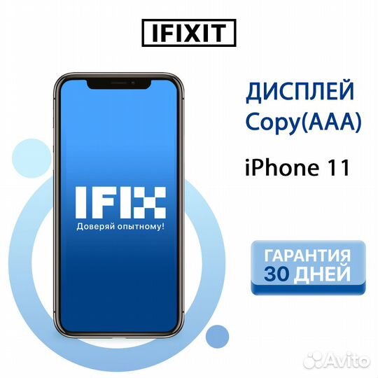 Дисплей для iPhone 11