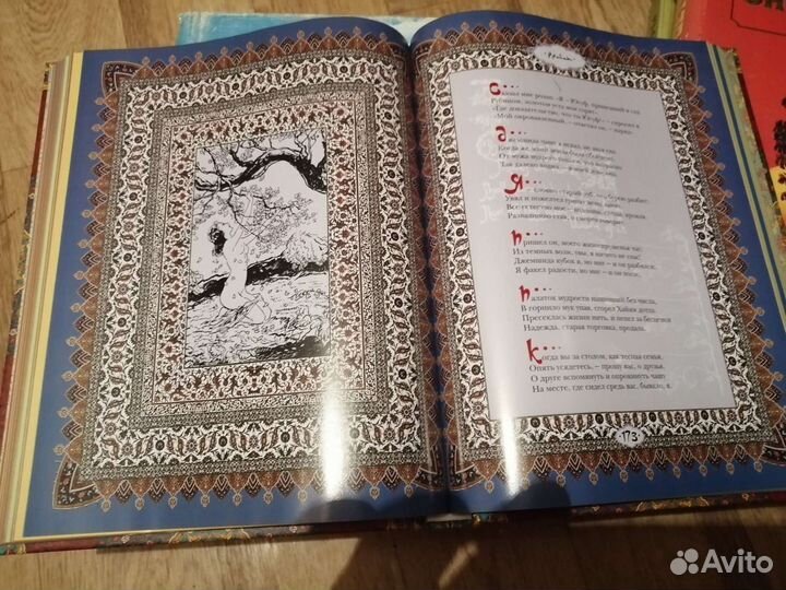 Сборник стихов и изречений Омар Хайям