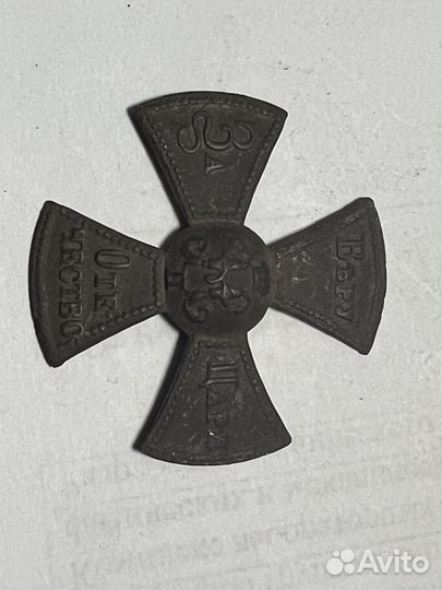 Крест ополченческий