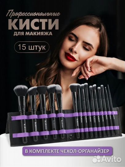 Кисти для макияжа