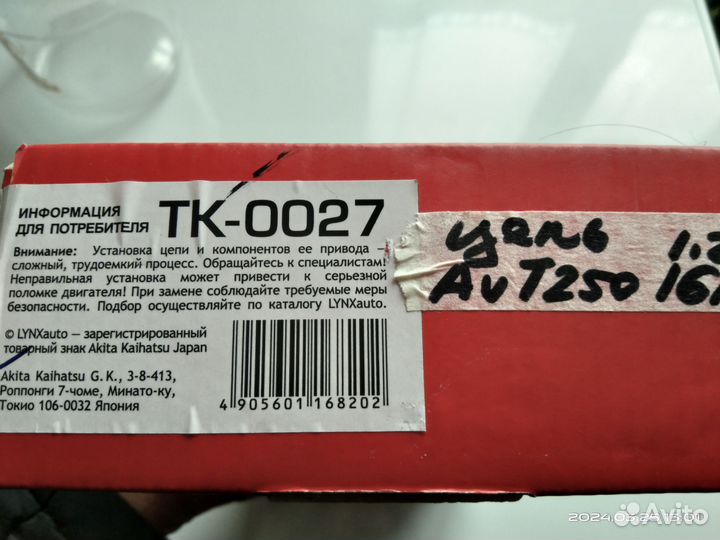 Комплект грм Шевроле Авео Т250 1.2 16-ти кл