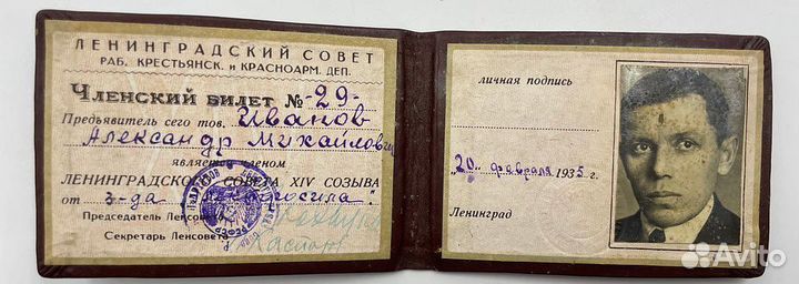 Редкость Членский билеты и пропуска Иванова А. М