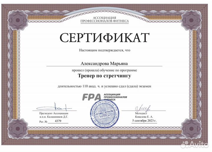 Тренер по растяжке