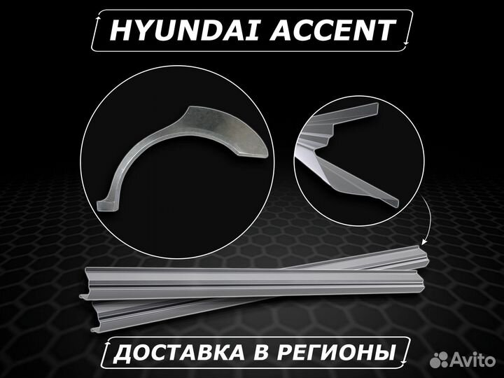 Пороги Hyundai Tucson 1 ремонтные без предоплаты