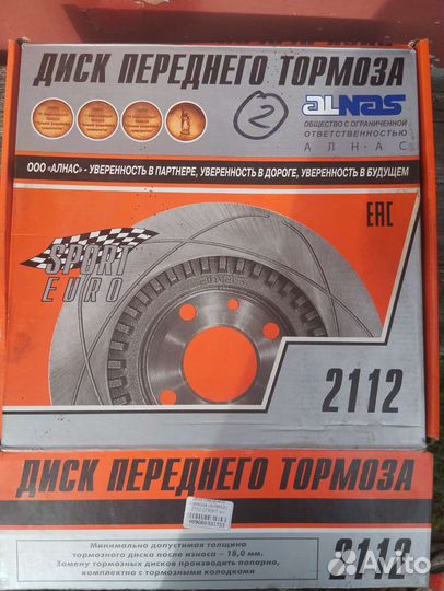 Тормозные диски ваз r14 2112