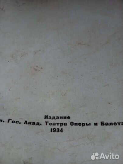 Афиша Программа Балета СССР Золото Рейна, 1934 г