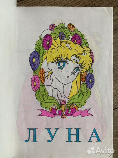 Раскраска SailorMoon «Луна»