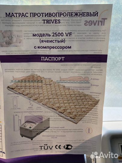 Матрас противолежневый trives