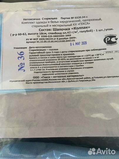 Комплекты одежды хирургической