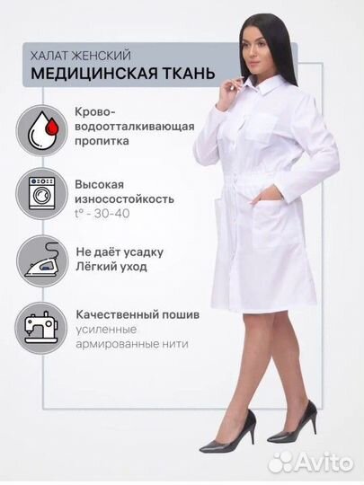 Медицинский халат