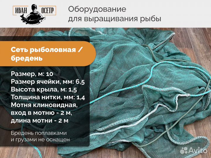 Сеть рыболовная