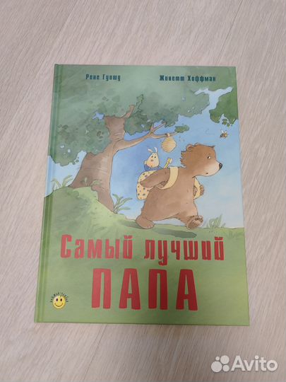 Самый лучший папа