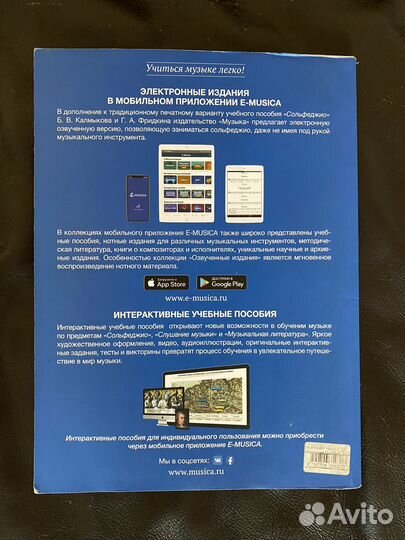 Сольфеджио калмыков фридкин одноголосие