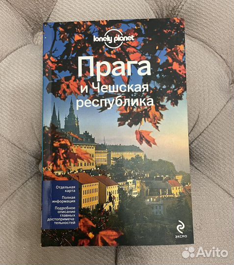 Путеводители Lonely Planet
