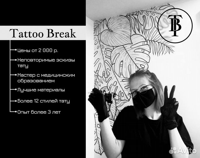 Тату мастер, тату в Нижнем Новгороде