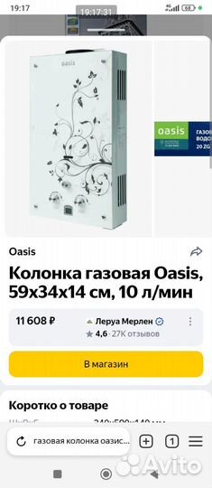 Газовая колонка