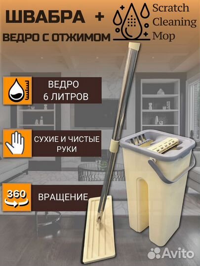 Швабра с ведром и отжимом