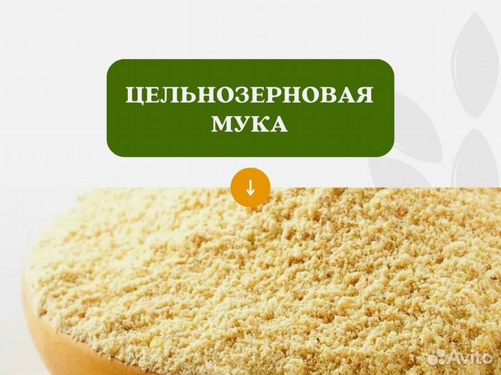 Цельнозерновая мука (кг)