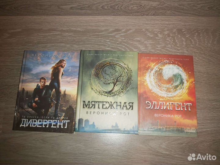 Эксмо Дивергент трилогия