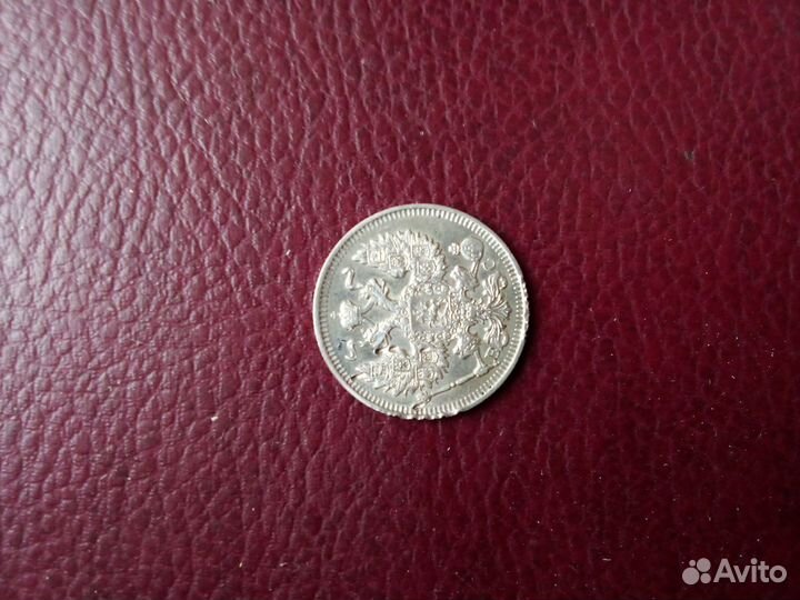 Монета царской России Серебро