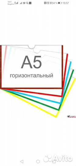 Карман пластиковый А4, А5