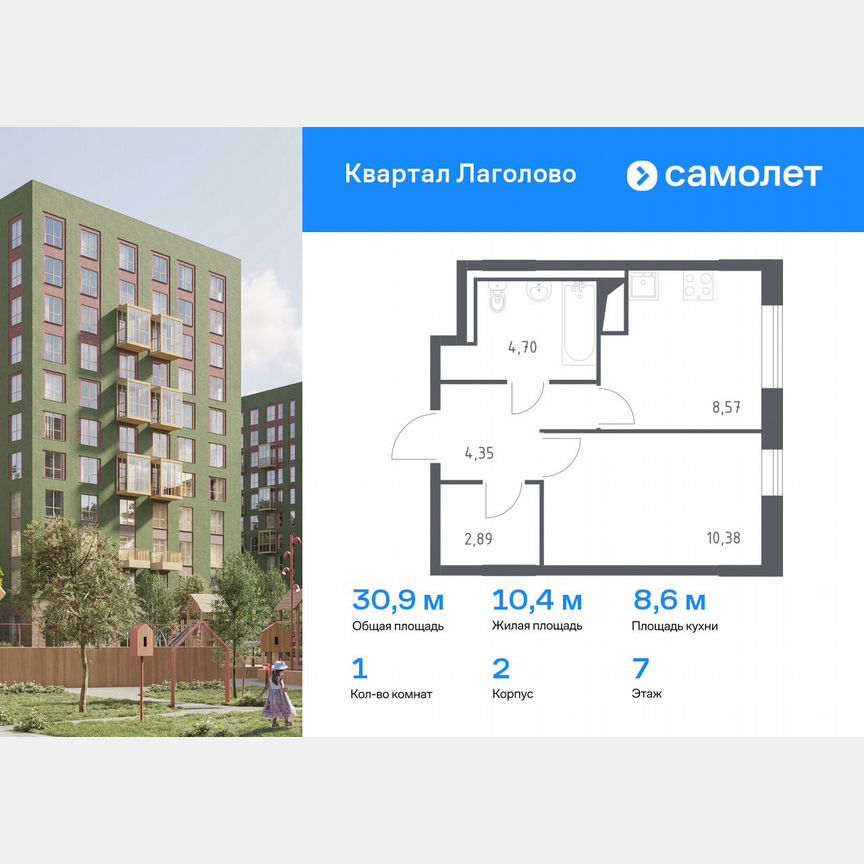 1-к. квартира, 30,9 м², 7/9 эт.