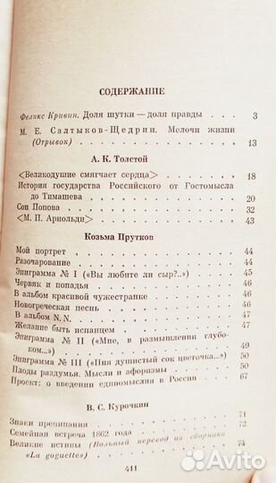 Русская сатира и юмор второй половины XIX