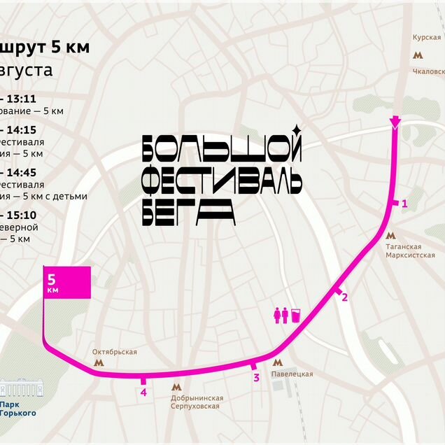 Слот на большой Фестиваль бега на 5 км