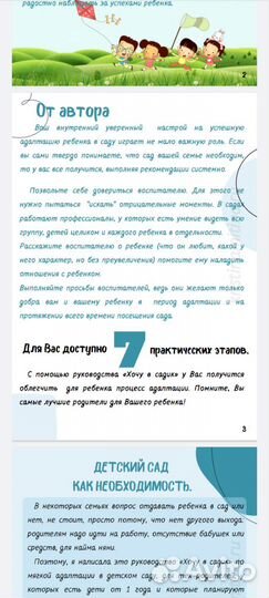 Подготовка в детский сад