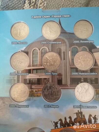 Неполный набор монет в альбоме ''города герои ''